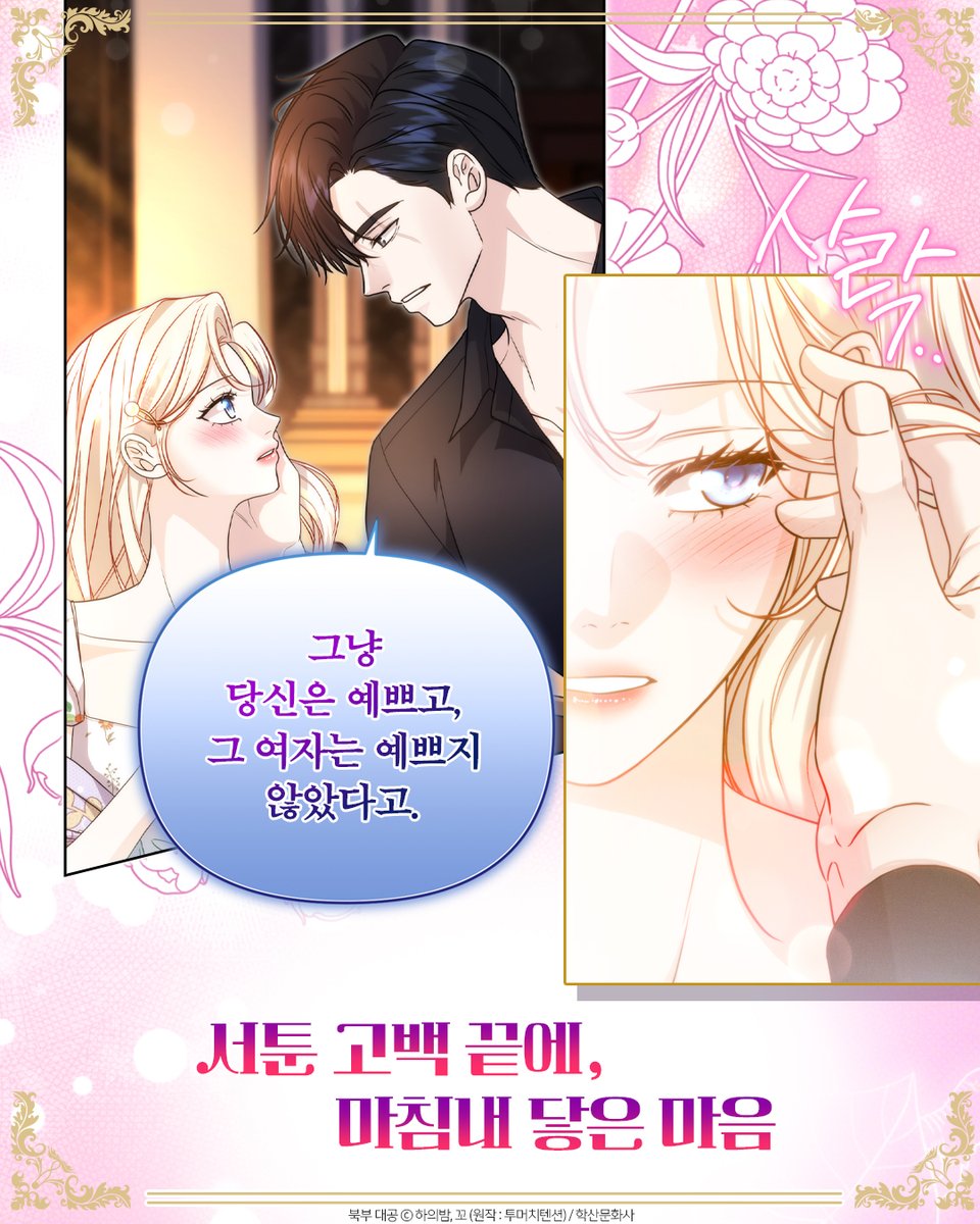 haksan_comic's tweet photo. 기다린 만큼, 더 깊어졌다.

돌아온 셀렌,
망설임 없이 그녀에게 향하는 바라스.

더 유난스러워진 팔불출 모먼트,
더 짙어진 로맨스💗

🌸시즌3 컴백 기념 이벤트 🌸
이 게시물을 #rt 하고, 
댓글에 <북부 대공> 가장 기대되는 시즌3 러브 모먼트를 남겨주세요!

추첨을 통해 ✨투썸 스초생 케이크✨을 드립니다!
✅기간 : 5/31 ~ 6/7 (발표 : 6/9) *개별 DM 발표

햇살여주X과묵남주 설렘 한도초과 로맨스💕
<북부 대공> 시즌3 보러가기👇
📌https://t.co/337pRkGtgU

#북부대공 #로판 #로맨스판타지 #로판웹툰 #웹툰추천 #학산