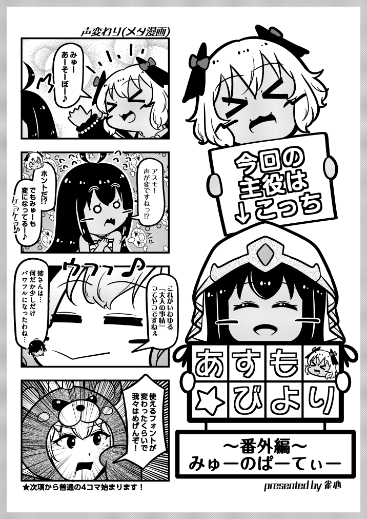 suzume_aibo's tweet photo. ソラカナ10周年合同に載せる個人の作品は脱稿！
あすもびよりの番外編、(たぶん)みゅーがメインの話を描きました！！（色々込みで20P
来月からは合同全体の云々の作業に全振りです（戦慄
#C108 #天穹ノ彼方の錬星郷 #ソラカナ https://t.co/0j8tYTus9C