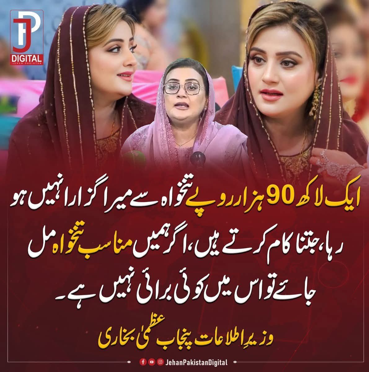 TariqRa42429072's tweet photo. اپکا اگر دو لاکھ میں گزارہ نہیں ہوتا تو جس مزدور کی کم از کم تنخواہ آپ لوگوں نے 37 ہزار رکھی ہوئی ہے وہ کیسے گزارہ کرتا ہو گا؟ https://t.co/Fu2OInfV8v