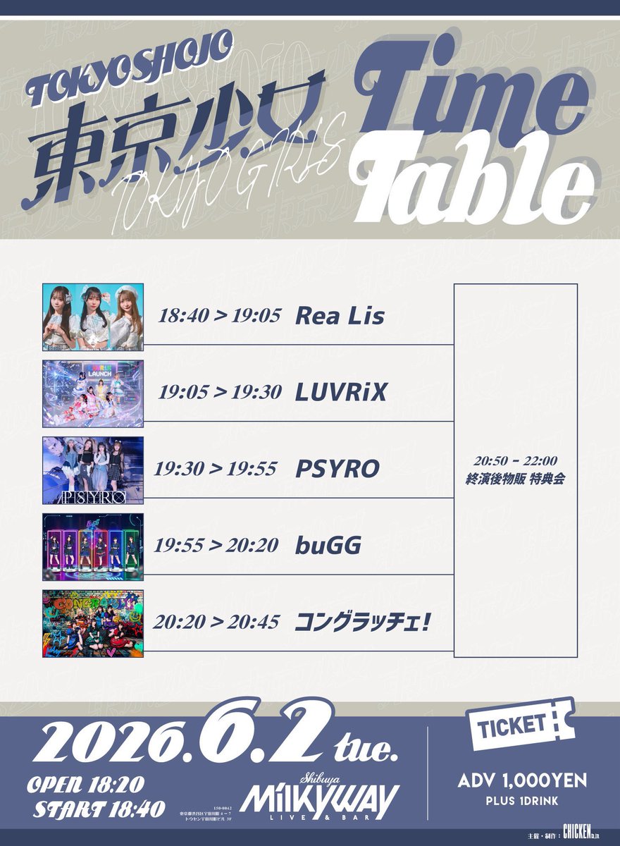 PSYRO_official's tweet photo. 本日は渋谷MOVE ON MUSIC! Vol.7、お集まり頂いた皆様、主催者様ありがとうございました💐
沢山の熱い声を届けてくれて本当にありがとうございました❕
またワンマンでお返ししたい気持ちがさらに募りました🔥

PSYRO次の公演は明後日です❕
参戦お待ちしています💫

『東京少女』

🗓️ 6月2日(火)
📍 Shibuya Milkyway
🕐 開場18:20 開演18:40
🎫 前売り ¥1,000(各+1D)
🎤 出演は19:30〜（25m)
📸 特典会は終演後20:50〜(70m)
🎁 2写メトークなし＋15秒動画+ポイント1
🎫 https://t.co/3SyFz5DCc0