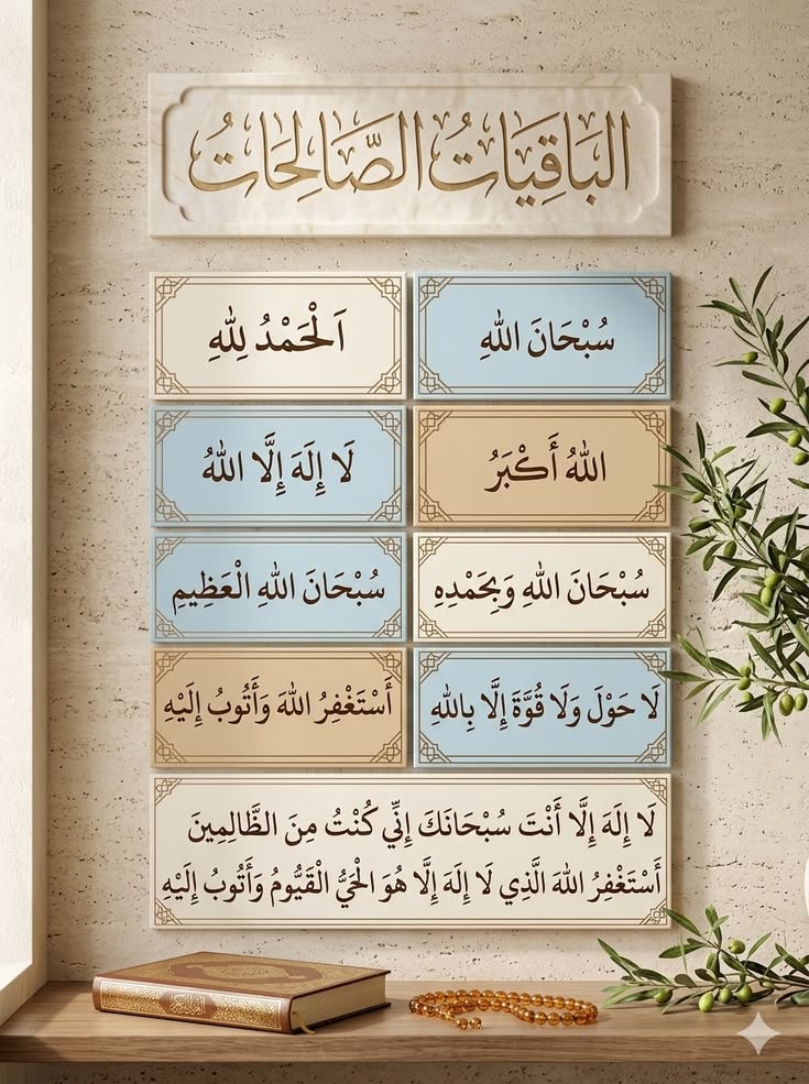 96_ayi's tweet photo. #وقتك_استغله_بالباقيات_الصالحات
'
الباقيات الصالحات خير وأبقى " https://t.co/EBtrieERWx