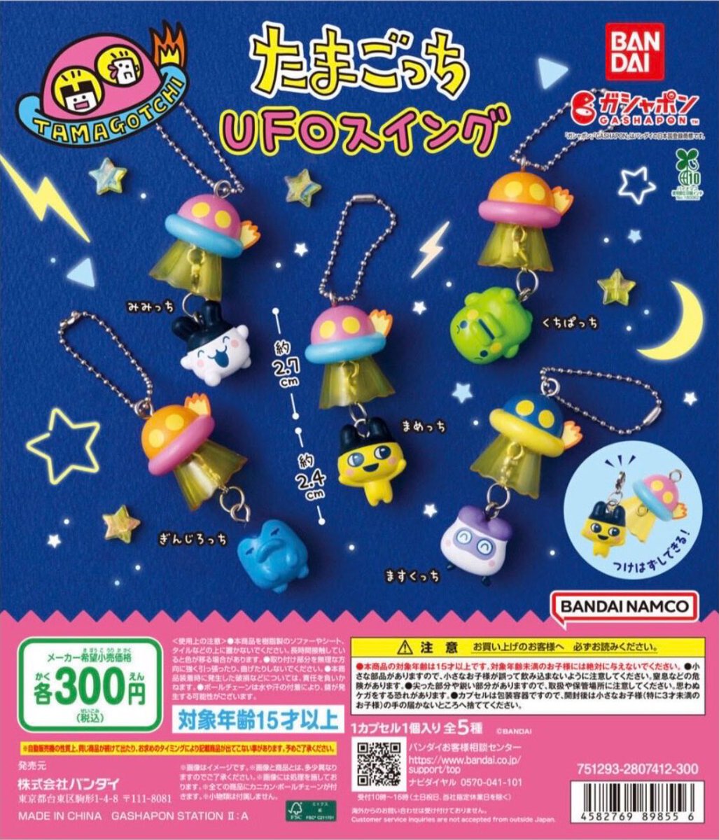 seven_cps's tweet photo. たまごっち UFOスイング ガチャ 交換

求 まめっち･くちぱっち

譲 ぎんじろっち･ますくっち

まめっち優先/大宮手渡しor郵送
お気軽にお声掛けください https://t.co/vpX2b1wicS