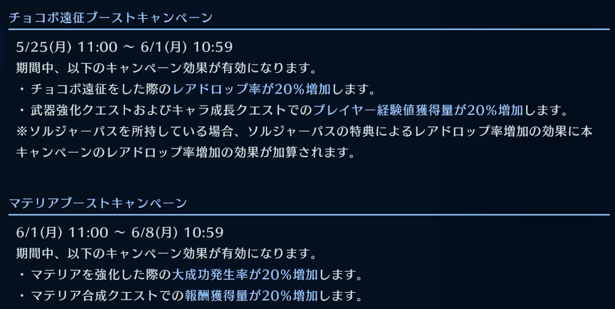 FFmidorimatcha's tweet photo. チョコボ遠征ブーストキャンペーンは明日 6/1(月) 10:59まで🕚

5:00から10:59までブースター使用可能になるので、使う方はお忘れなく🐤💨

#FF7EC #FF7エバークライシス https://t.co/4lXrzmhbFc
