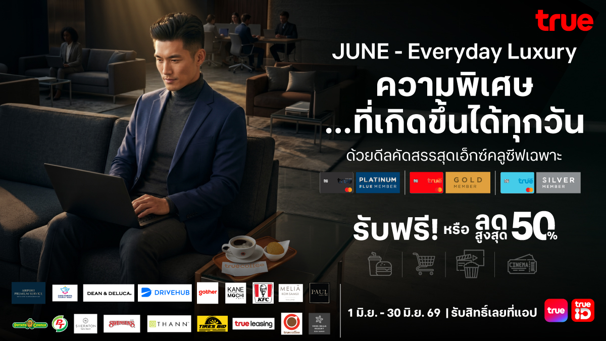 TrueUhappiness's tweet photo. ไม่ต้องรอวันพิเศษ ก็พิเศษได้ทุกวัน 💎
กับสิทธิพิเศษจากร้านอาหาร ที่พัก และไลฟ์สไตล์พรีเมียม
🎁 รับฟรี หรือ ลดสูงสุด 50%
สำหรับลูกค้าทรูแบล็ค ทรูเรด ทรูบลู และ dtac Platinum Blue / Gold / Silver
📲 คลิก 📍https://t.co/G87wx5q047
📅 1 มิ.ย. 69 – 30 มิ.ย. 69
#สิทธิพิเศษเพื่อคนพิเศษ https://t.co/gNMFevWolT