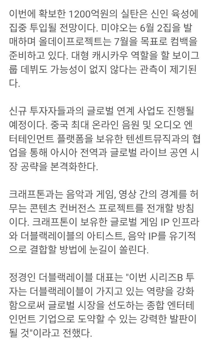 meovvbase's tweet photo. It is reported that THEBLACKLABEL plans to launch a boy group in the future and enter the live performance market in Asia and globally alongside its new investor Tencent Music. https://t.co/ffznnNevB8