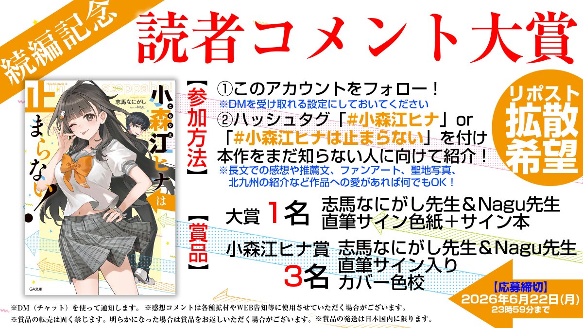 小森江ヒナは止まらない！@志馬なにがし作品公式 tweet media