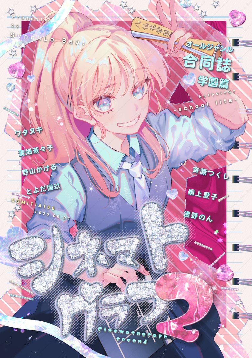 🎀#コミティアお品書き🎀 【スペース】ひ26b 【サークル】SynchLo Beat