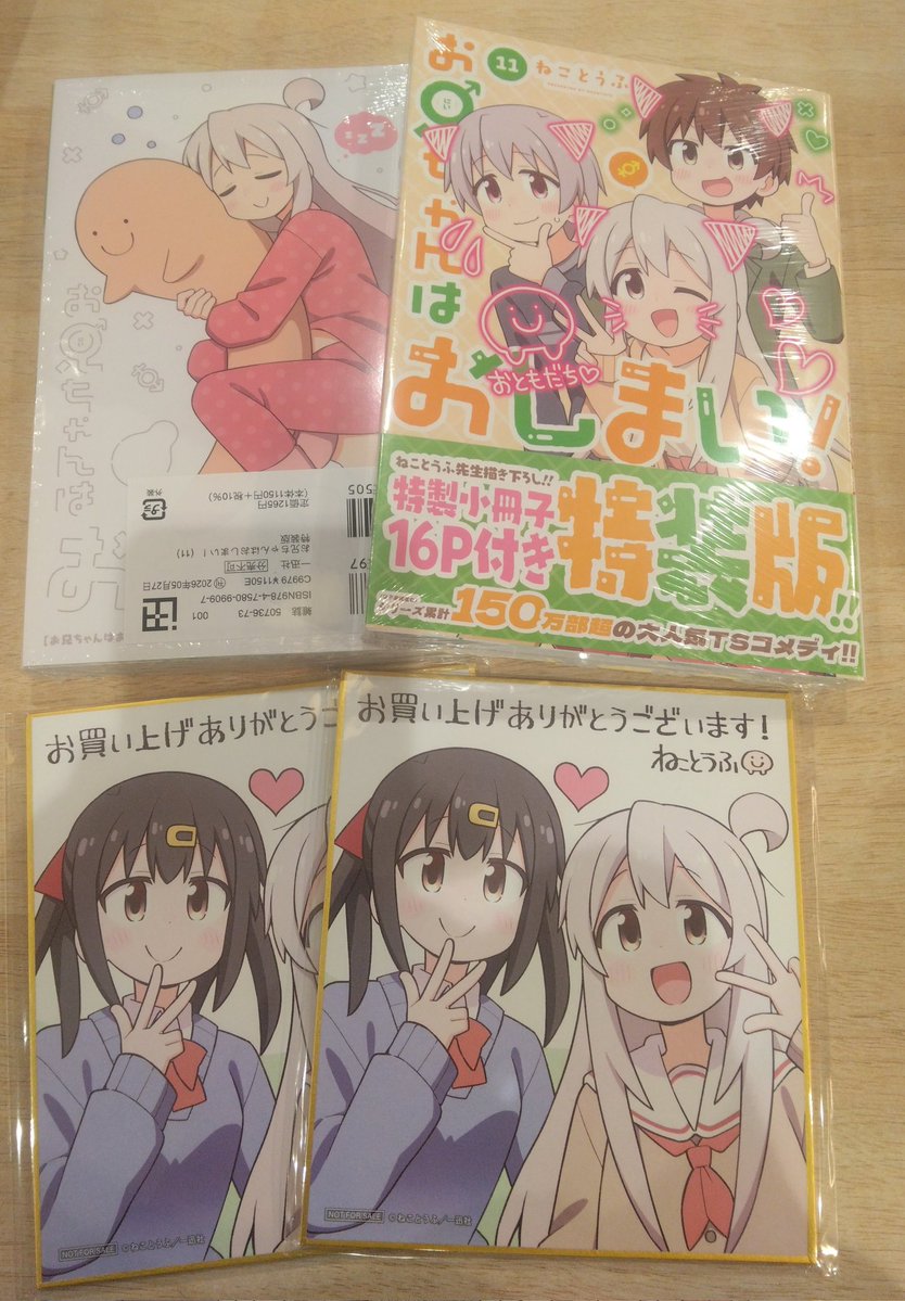 来た来た来た〜っ 一迅社通販での｢おにまい特装版⑪｣と特典のミニ色紙