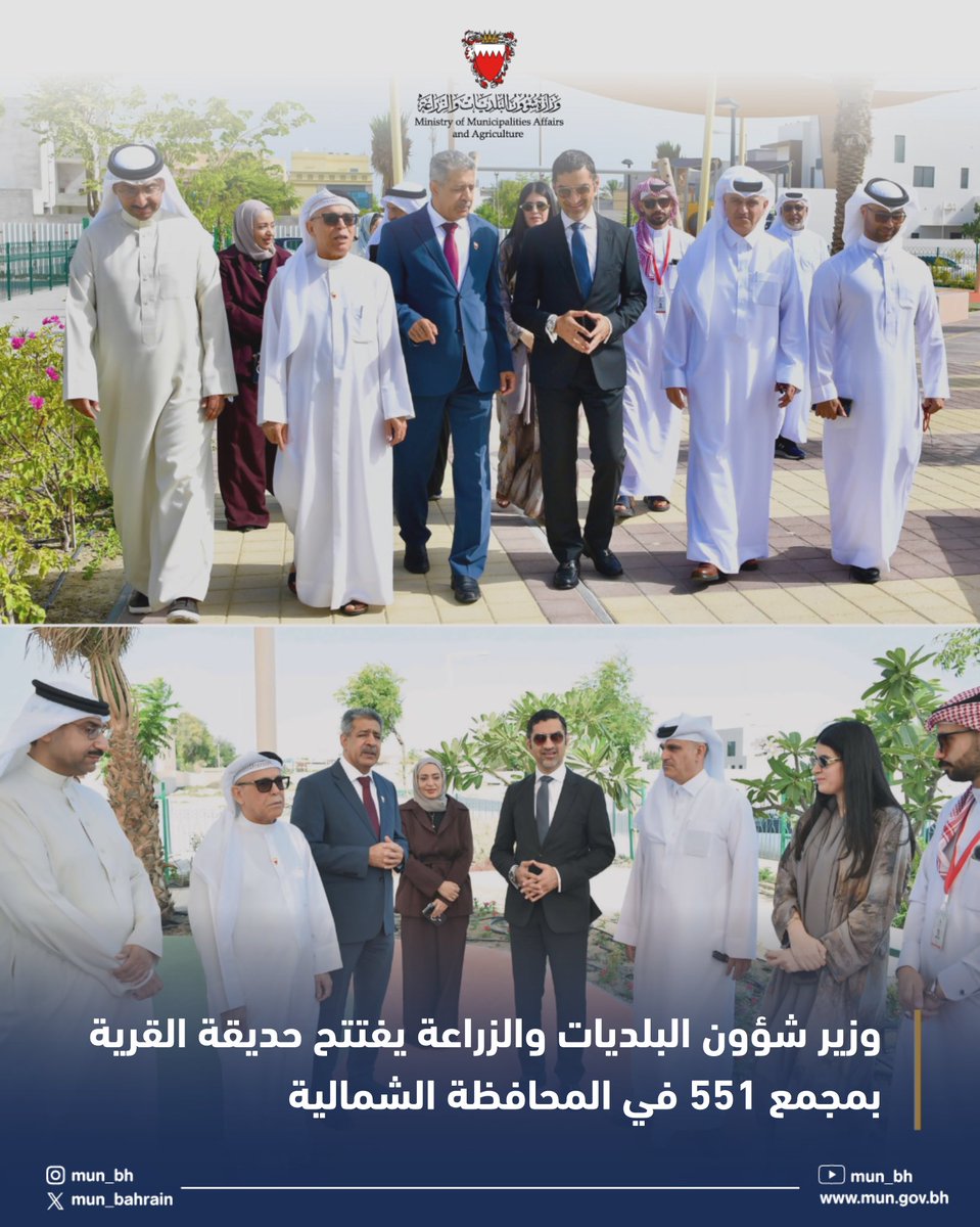 mun_bahrain's tweet photo. وزير شؤون البلديات والزراعة يفتتح حديقة القرية بمجمع 551 في المحافظة الشمالية https://t.co/yWkIWkVzVC