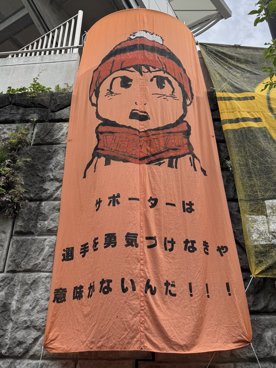 dual_effects's tweet photo. マリサポながら

エスパルスの弾幕に共感

サポーターである以上、このマインドで居たい

#fmarinos #spulse https://t.co/U2YOrfrde0