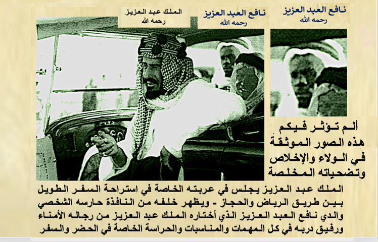 Alnafea2030's tweet photo. #الملك_عبدالعزيز رحمه الله يجلس في عربته الخاصة 
في استراحة السفر الطويل بين طريق الرياض والحجاز 
ويظهر خلفه من النافذة حارسه الشخصي 
والدي نافع العبدالعزيز  رحمه الله 
الذي أختاره #الملك_عبدالعزيز وجعله من رجاله الأمناء الثقاة
وجعله خادمه الشخصي ورفيق دربه في المهمات والمناسبات
والحراسة الخاصة في الحضر والسفر - رحمهم الله جميعاً 
-
عبدالرحمن بن نافع العبدالعزيز 
ابن الحارس الشخصي 
للملك عبدالعزيز وأبنائه الملوك 
-  
#الملك_سلمان_بن_عبدالعزيز 
#الملك_عبدالعزيز #الملك_سعود #كلنا_سعوديين_وحكامنا_ال_سعود 
#محمد_بن_سلمان 
#عبدالعزيز_بن_فهد 
#ولي__العهد #السعوديه_العظمى 
#ينبع 
@KingSalman
@kingabdulazizsa
@Darahfoundation
@kingsaud
@HRHPFAISAL1
@snadprogram
@Darah_sp
@fayez_malki
@Aziz_SF_AlSaud
@FTS3500
@fahad_subai
@Mr3bhom1234
@DrMajidalsaud
@aljoharabalsaud
@Abdulrhman555
@saudbinkhaled11
@HRHPSAUDS
@AbdulazizSNA
@SalmanAldosary 
@BinAyyafFaisal
@R_alasaker143
@dr_alhemaid
@FHR_2030
@Aldiwan_sa
@Mr3bhom1234
@zahi_2030
@BahrainCPnews
@DrMajidalsaud
@allsaud_ahmad
@Binjalawialsaud
@abdulrahman
