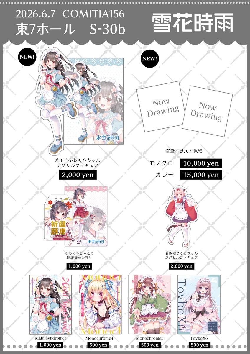 【#COMITIA156 お知らせ📢】
2026.6.7(日) 東京ビッグサイト
〖東7ホール S-30b 雪花時雨〗
新作としてアクリルフィギュアと直筆イラスト色紙を持って行きます!
他にも既刊や過去グッズなども持って行きます✨
ツリーに詳細繋げます⇩
#コミティア156 #コミティアお品書き