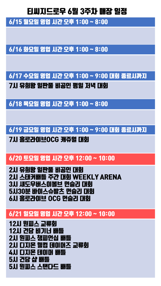 TCG_DRAW's tweet photo. 경성대 티씨지드로우 6월 일정입니다.
변경시 공지하겠습니다.
감사합니다.😃 https://t.co/TumQhm6OQ2
