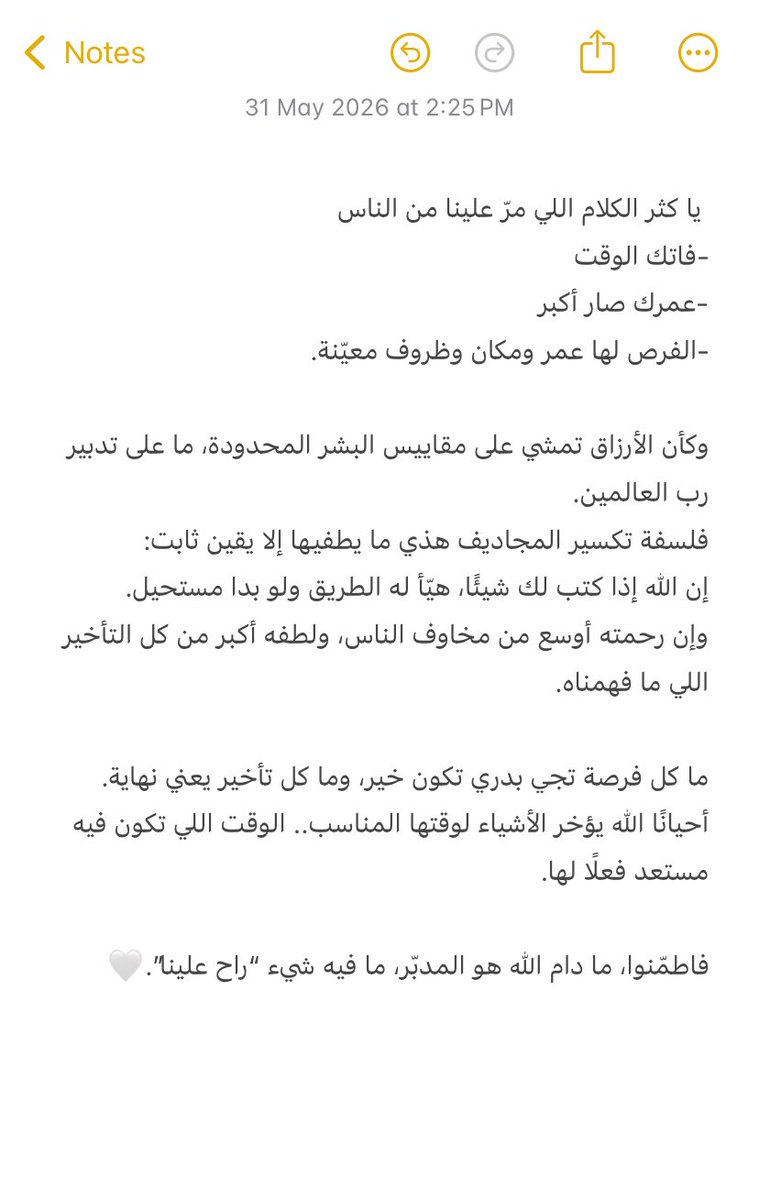 x_h3sb's tweet photo. فاطمّنوا، الله هو المدبّر 🤍 https://t.co/mOV3K61p7b