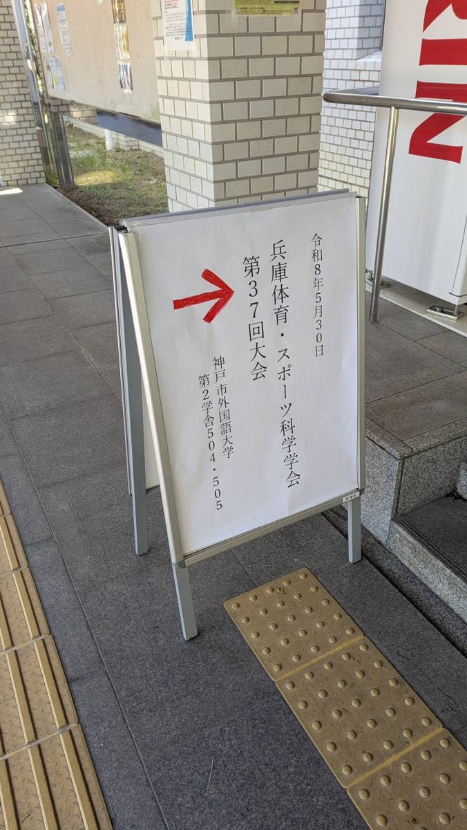 hmorilab's tweet photo. 【学会参加】
5/30に兵庫体育スポーツ科学会に参加しました。研究室からは学部生ポスター発表と一般発表の計2演題でした。
学部生ポスター発表では、優秀発表賞を受賞しました！昨年取り組んだ六甲山と有馬温泉を舞台にしたプロジェクトがこのような形で評価され、自信にもなりました。
おめでとう！！ https://t.co/HKjN2PUP2t