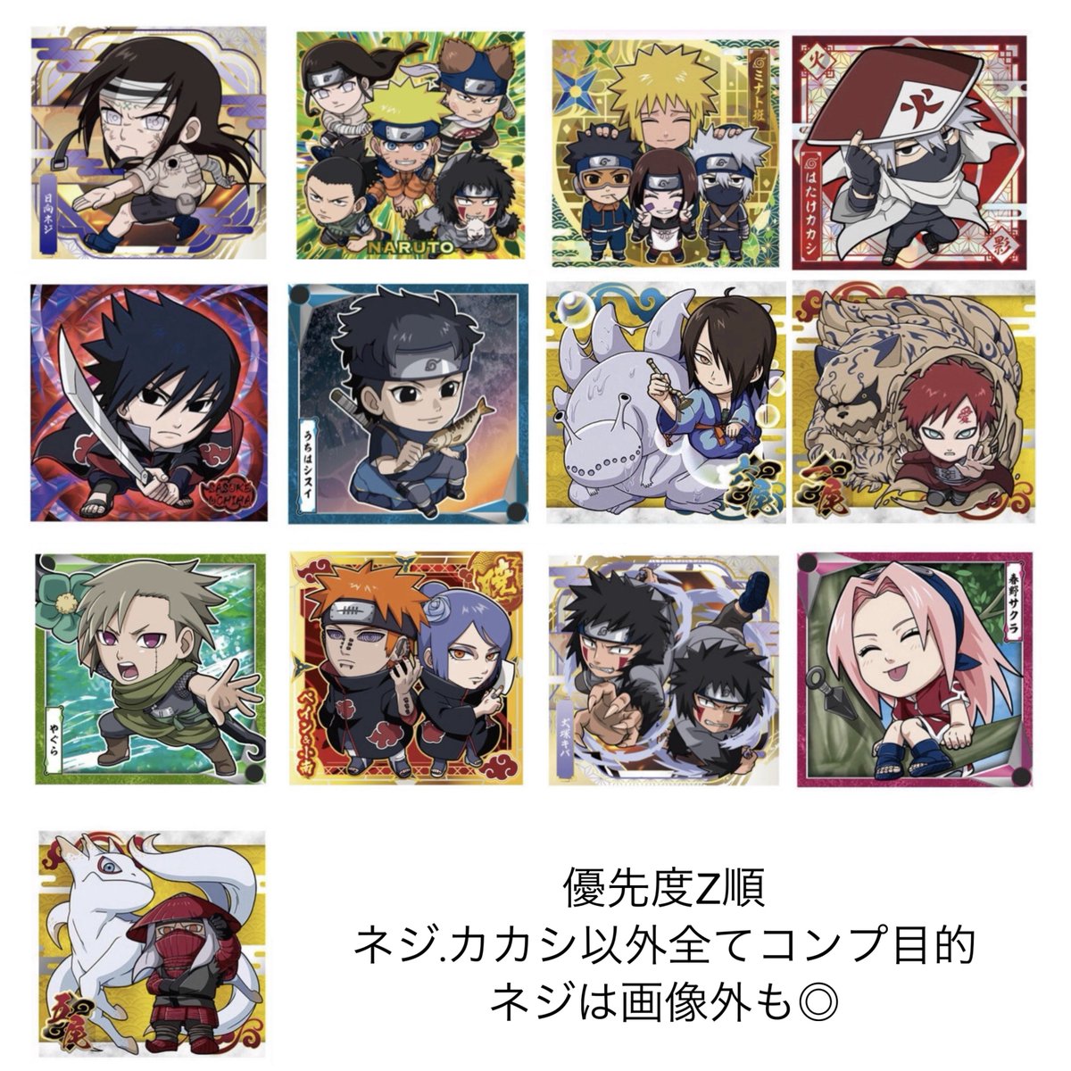 rt_9yk's tweet photo. 【交換・買取】NARUTO ナルト 疾風伝 にふぉるめーしょん 忍界シール ウエハース 

譲　1枚目 or 定価＋送料
求　2枚目

1枚目1弾目は最下段含むお取引.またはミナト班との交換優先
左上の最新弾日向ネジ最優先(ネジは買取もしております.ᐟ.ᐟ)
福岡市内手渡し可能です◎

お気軽にお声掛け下さい🕊️ https://t.co/1MaSXjf3LB