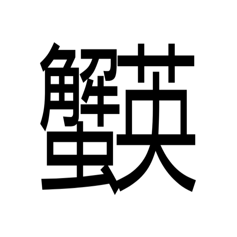 夏逃くらぶ tweet media