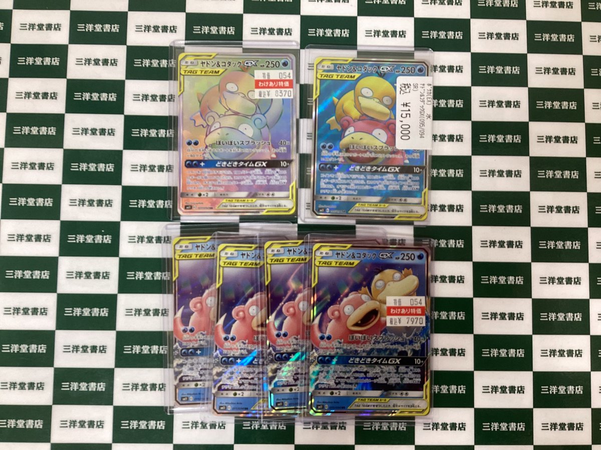 ポケカ 🌈ﾔﾄﾞﾝ&ｺﾀﾞｯｸGX(107/094 HR) 🌊ﾔﾄﾞﾝ&ｺﾀﾞｯｸGX(095/094 SR
