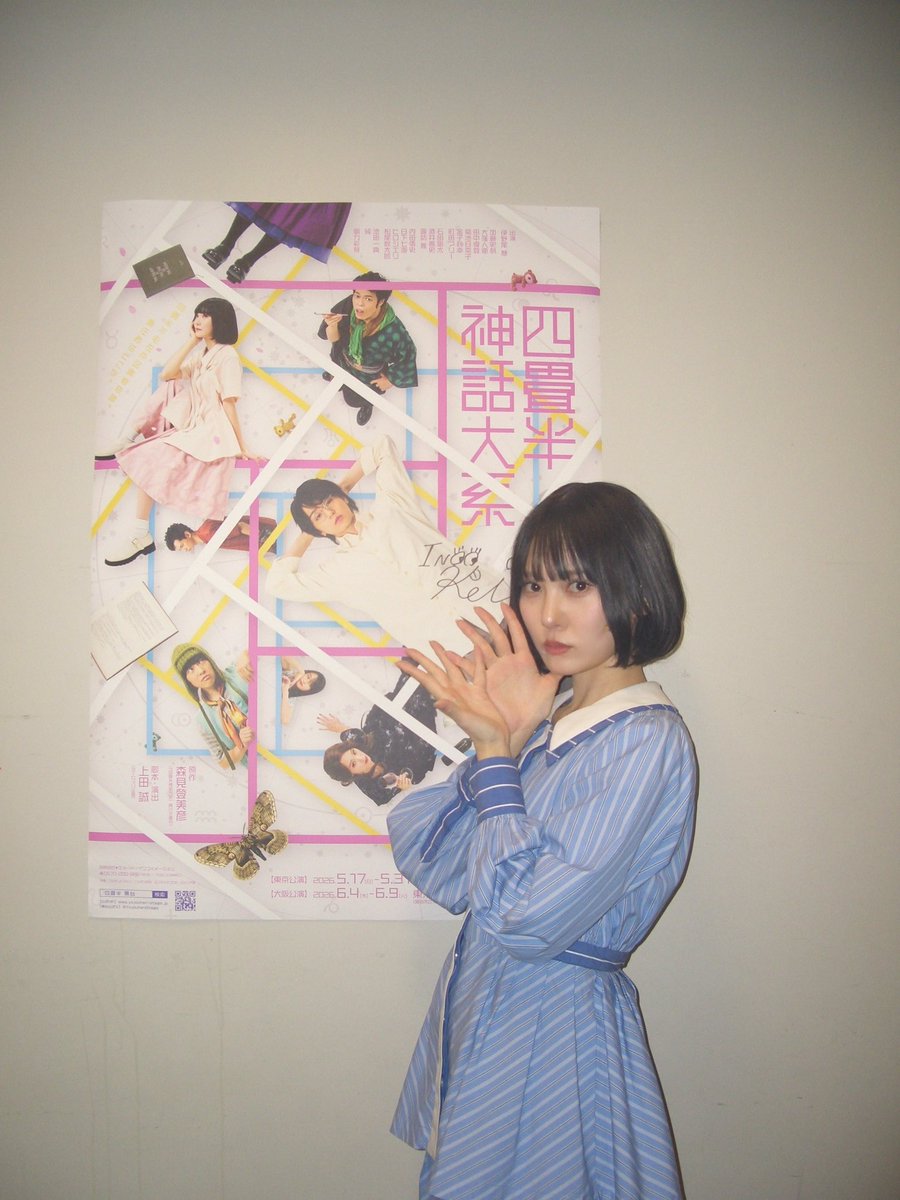 kato_staff's tweet photo. 舞台 #四畳半神話大系
東京公演千穐楽でした✨
 
見に来てくださる皆さま、応援してくださる皆さまあっての公演だと思っております🙂‍↕️
いつもありがとうございます😭

大阪公演も健康に駆け抜けられますよう💨

そしてとしちゃん、
東京公演お疲れ様でした👏

公演後ほやほやオフショです🫡 https://t.co/LBKVFjfjMh