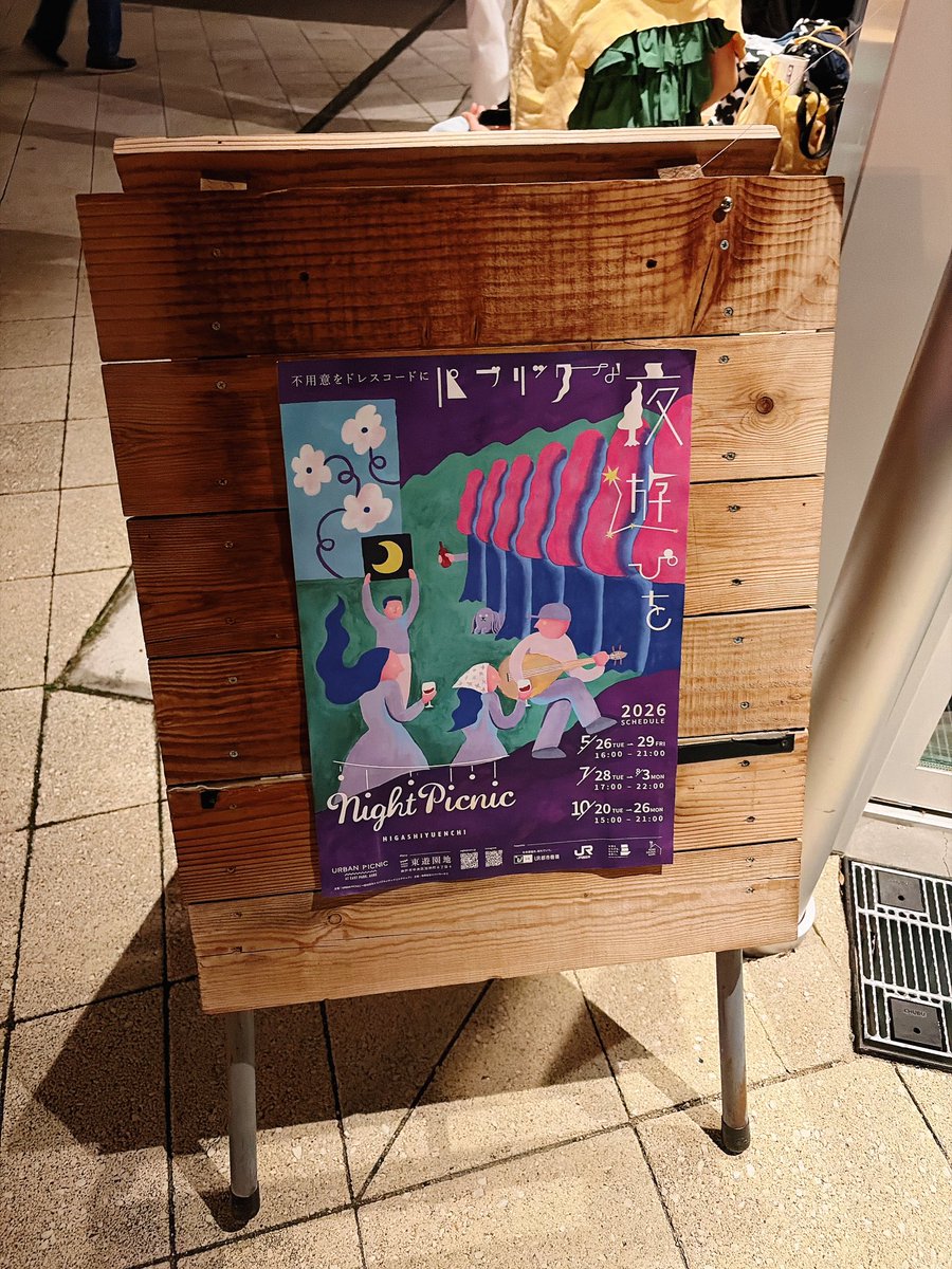 ayumm1231's tweet photo. 先日は友人に誘われてナイトピクニックしてました🤭定期的に開催されてるみたい。知らなかった🤯

皆それぞれ楽しんでる雰囲気がもう楽しかった🍷こういうパブリックイベント好きだなぁ🤤連れ出してくれた友人に感謝🥹🙏（情報弱者😂）
#神戸 #三ノ宮 #night #picnic 🎪 https://t.co/ddB43XrSqK