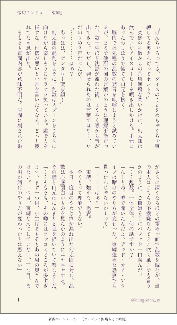 dangodan_ss's tweet photo. お題「束縛」より、付き合っている帝幻。🎲に束縛強めな奥さんができたらしいって噂を聞いて、🎲に真偽を確かめる📚のお話。（1/2）
#帝幻ワンドロ https://t.co/1TZkx1YoTB