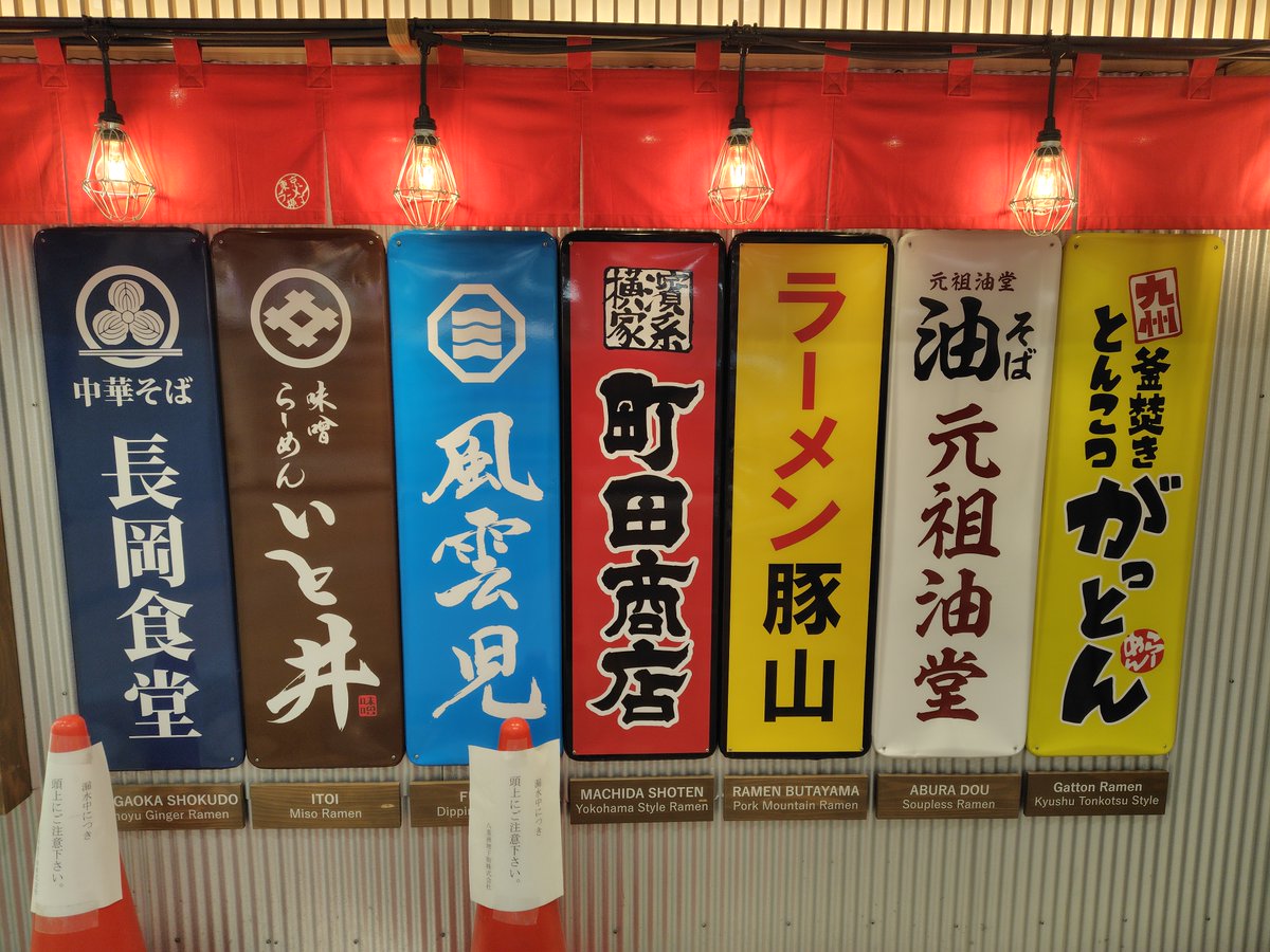 ramentengo's tweet photo. ☀️初めて東京駅にある「ラーメン横丁」を見に行ってみたんですけど、日曜なのに閑散としてますね。。

てか、このラインナップ・・

全く俺のラーメンレーダーに引っかからないんですけどー‼️🤣💦 https://t.co/ualRoIbAOd