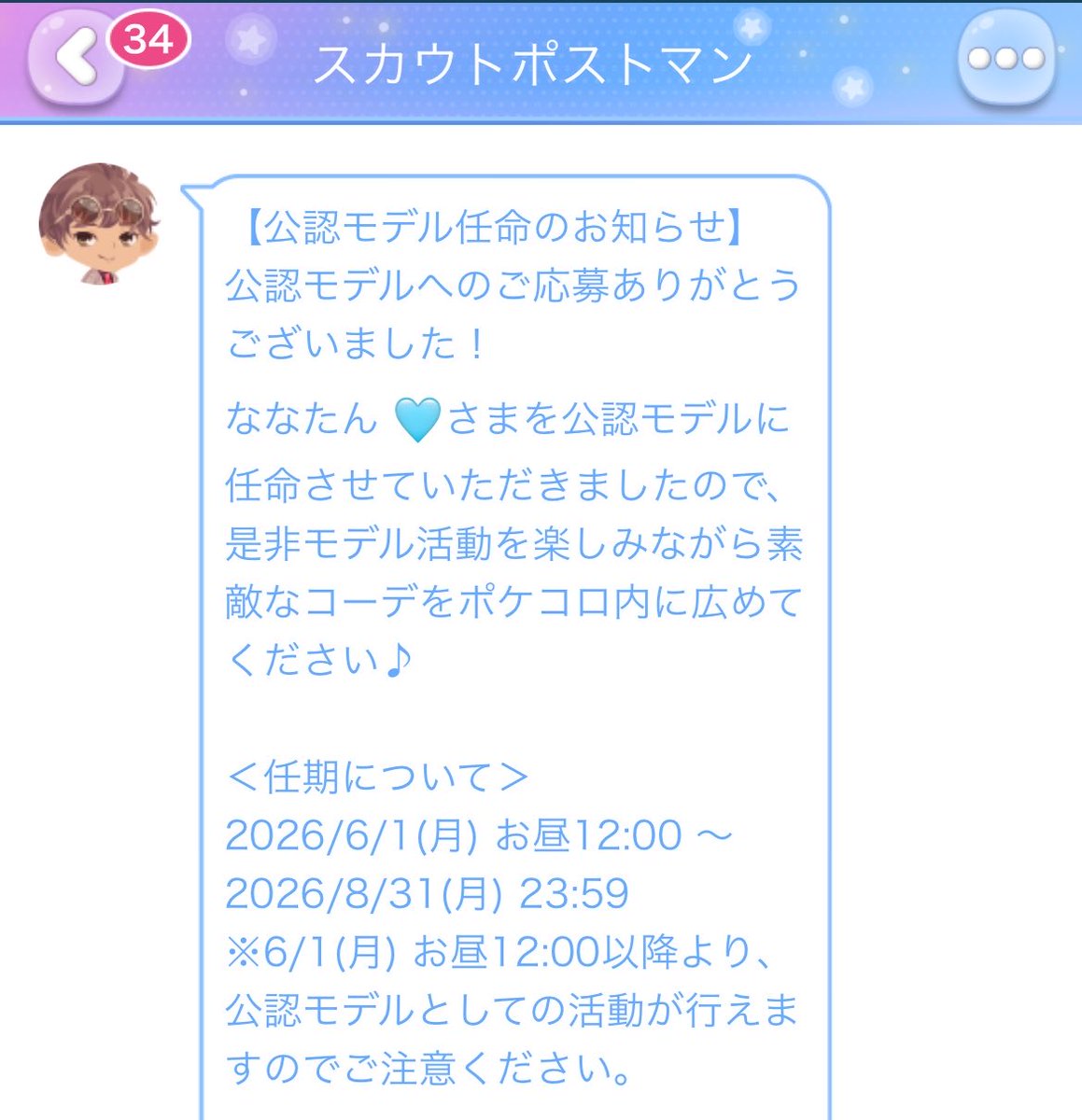 a223v7's tweet photo. 継続です₍  .  ̫. ₎◞🪄良かった😭😭😭
 #ポケコロ https://t.co/494xRgMCOe