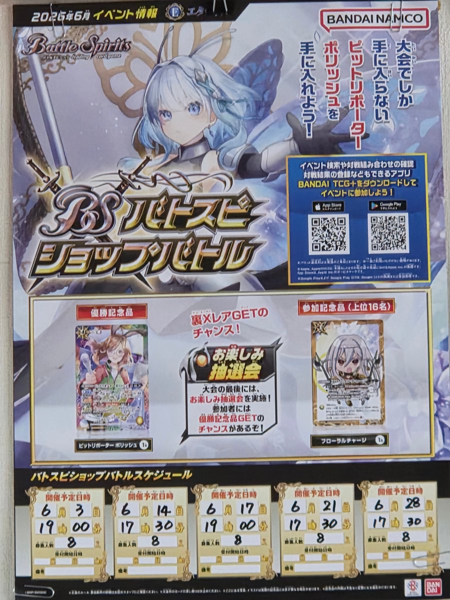 19:00開催 #バトルスピリッツ 「バトスピショップバトル【エターナル