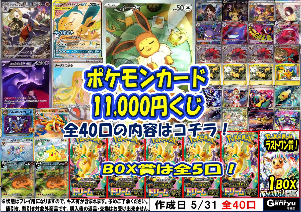 🌟大人気！ポケカ11,000円くじ🌟 ✓全4⃣0⃣口！ ✓BOX賞5⃣口
