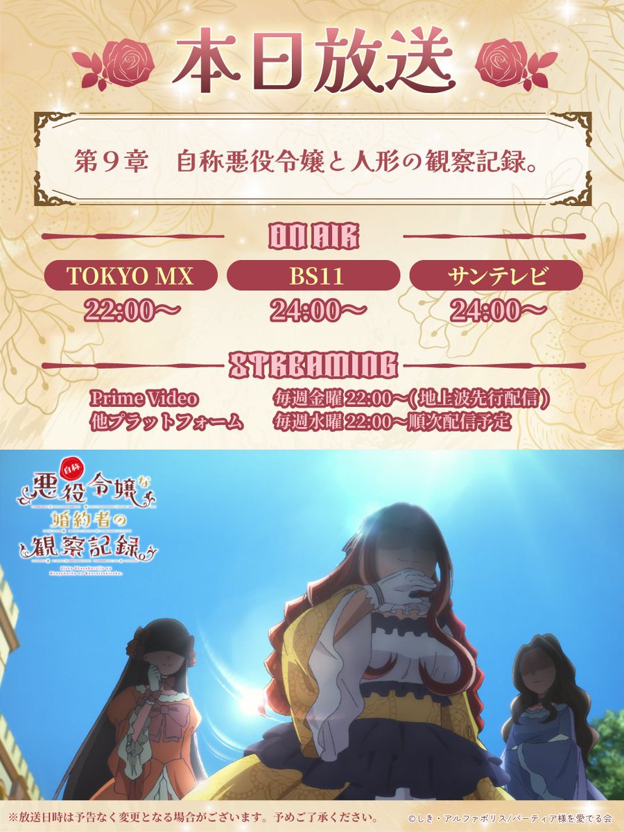 ✦ . ⁺ . ✦ . ⁺ . ✦ #自称悪役令嬢な婚約者の観察記録。 本日第9️⃣