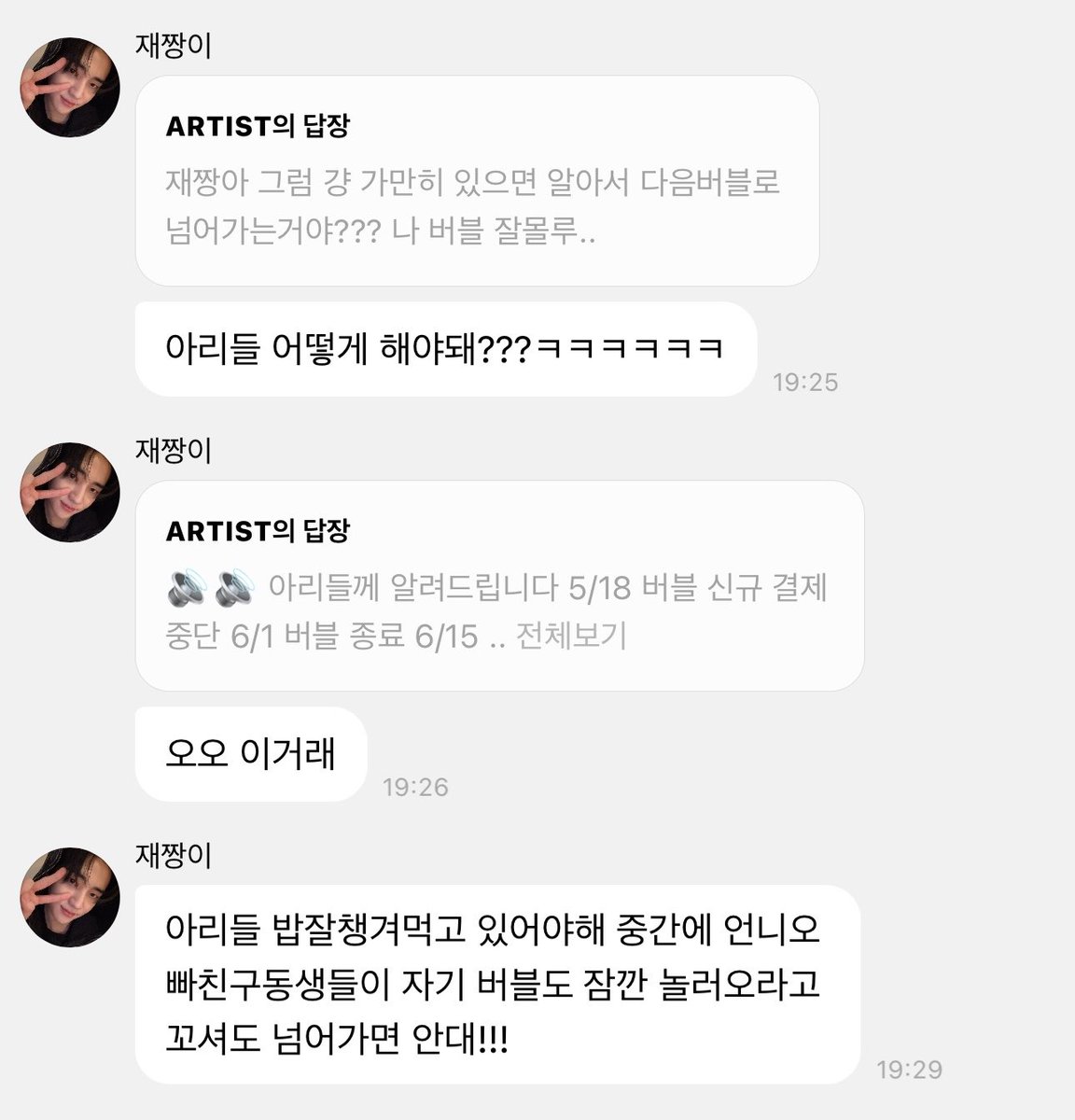jaechansz's tweet photo. 아리들 밥잘챙겨먹고 있어야해 중간에 언니오빠친구동생들이 자기 버블도 잠깐 놀러오라고 꼬셔도 넘어가면 안대!!! https://t.co/elRDglS4U1
