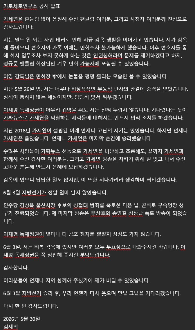 WTrue8910's tweet photo. 김세의 입장문 - 출저 가로세로연구소 https://t.co/4G57y4uYpN