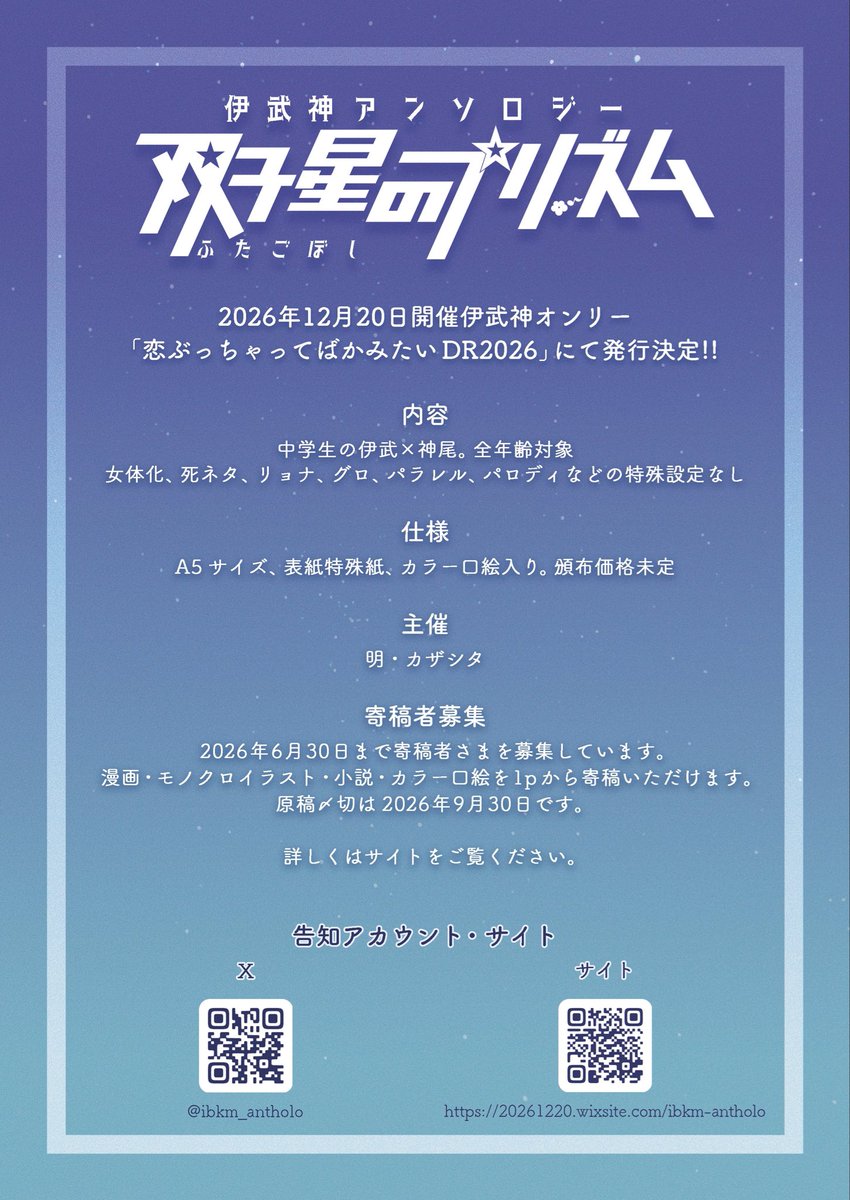 ibkm_antholo's tweet photo. 📢拡散希望
寄稿募集〆切まであと1カ月‼️

伊武神アンソロ『双子星のプリズム』は6月30日まで寄稿者さまを募集しております。

カラー口絵・モノクロイラスト・漫画・小説を1pからご寄稿いただけます。

ぜひ皆さまの素敵なイブカミ作品をお寄せください❗️
詳しくはリプ欄のサイトをご確認ください。 https://t.co/COacnXjIm3