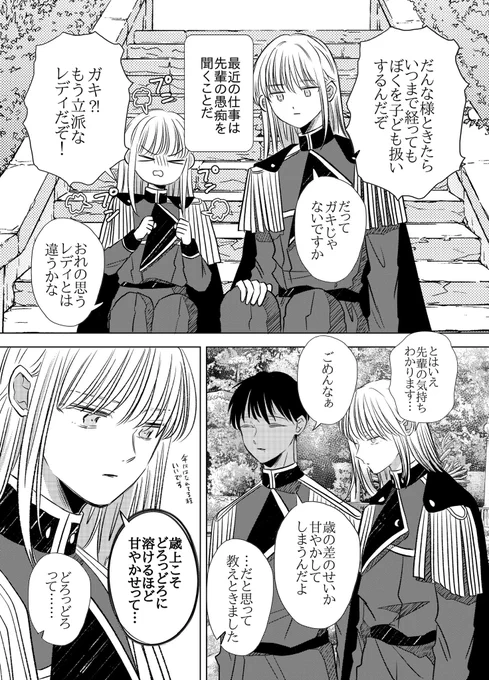 アドバイスの方が得意な後輩
#架空軍の上官と部下 