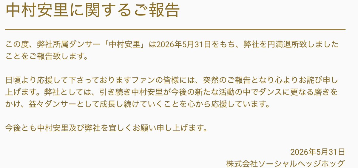 sohedge_pr's tweet photo. 中村安里に関するご報告
https://t.co/q7Pdx0824t https://t.co/2KBwOS3R2M