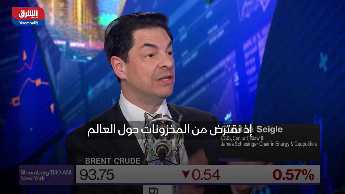 باحث أول في مركز الدراسات الاستراتيجية والدولية، كلايتون سيغل لـ"بلومبرغ": من غير المرجح أن تتخلى إيران عن النفوذ الذي منحها إياه مضيق هرمز على أسواق النفط والاقتصاد العالمي بعدما أدركت حجم التأثير الذي يملكه على إمدادات الطاقة العالمية 
