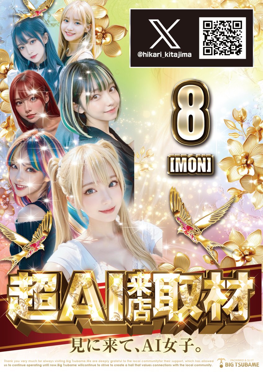 明日は超AI来店取材開催！