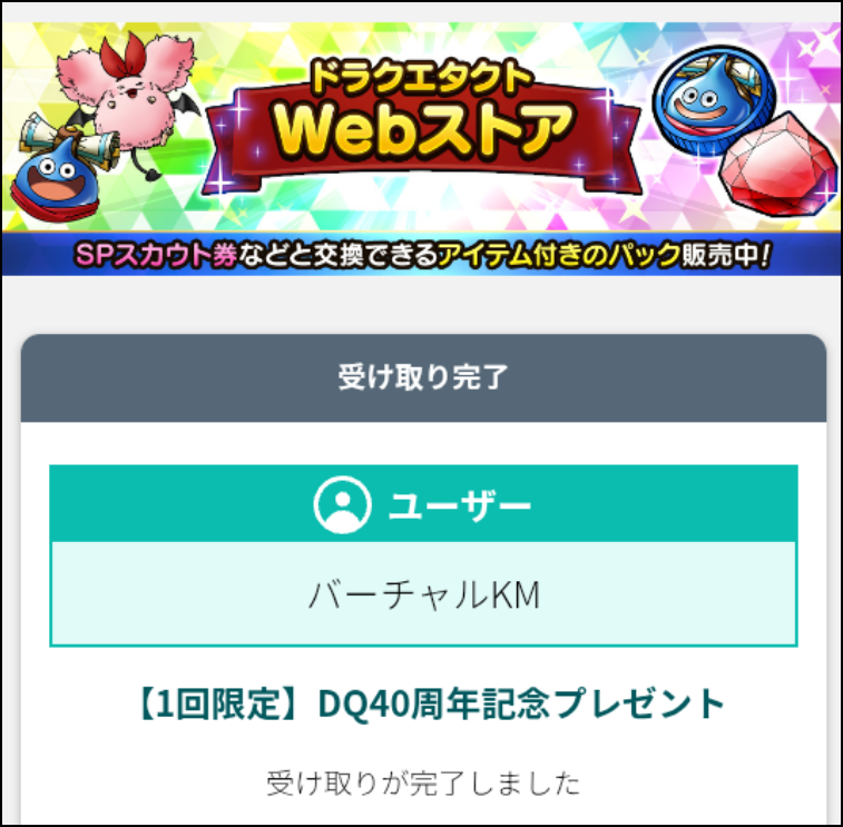 km680's tweet photo. ドラクエタクトのウェブストアにて「地獄の帝王エスターク」10連ガチャチケットが無料で配布されています。

https://t.co/UkHJqDWfLN

引継ぎIDを設定していることが条件。プレゼントボックスに届くまでは少しラグがありました。

#ドラクエタクト https://t.co/9XN3ZsG27B