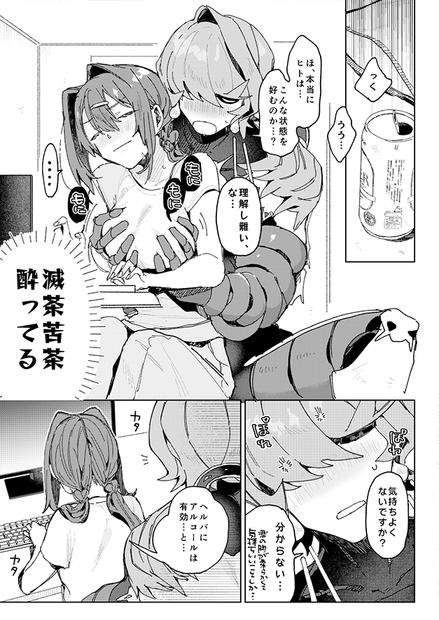 Otsui3cm's tweet photo. 酔った植物人外さんといちゃ甘Hする話(1/2) https://t.co/P5s34AOkNL