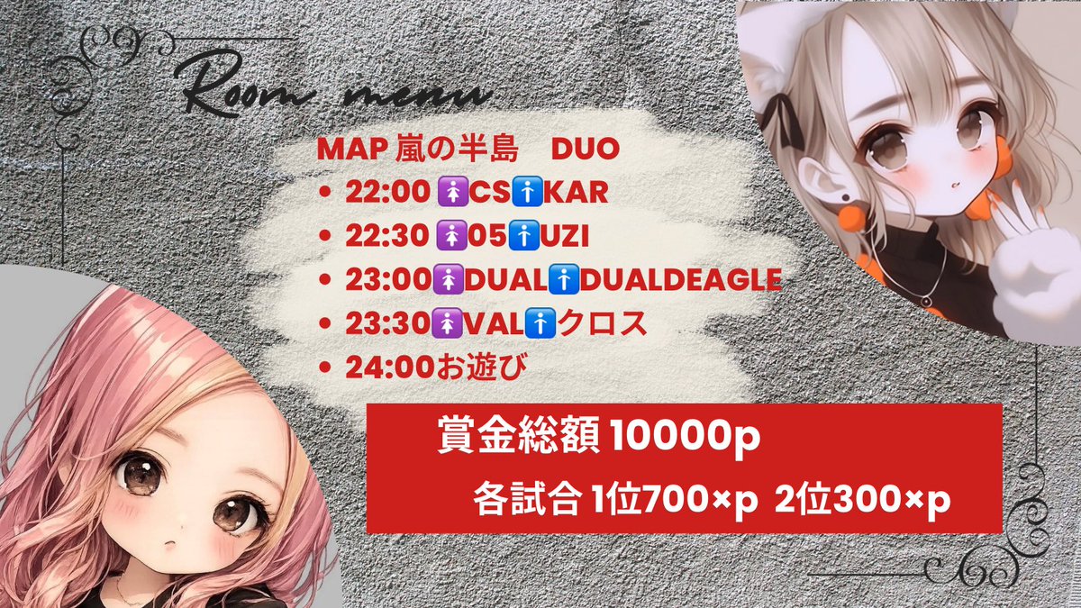 toro_chanpi's tweet photo. ୨୧ 𝒯𝓞ℛ𝓞♥︎𝒯𝒜ℛ𝓞𝒞𝓗ℐ✦.*
6/14(日)5連戦
嵐の半島
男女デュオ
22:00 🚺CS🚹Kar
22:30 🚺05🚹UZI
23:00🚺Dual🚹DualDeagle
23:30🚺Val🚹クロス
24:00お遊び

F &amp; R 《全》FF巻き込み○
  ↳ @toro_chanpi  
　@ayataro969

✍🏻荒野名+𝗜𝗗代表@ ｱﾘﾅｼ 
♻️仲良しお世話になってる方優先 https://t.co/fhi3nYyH18