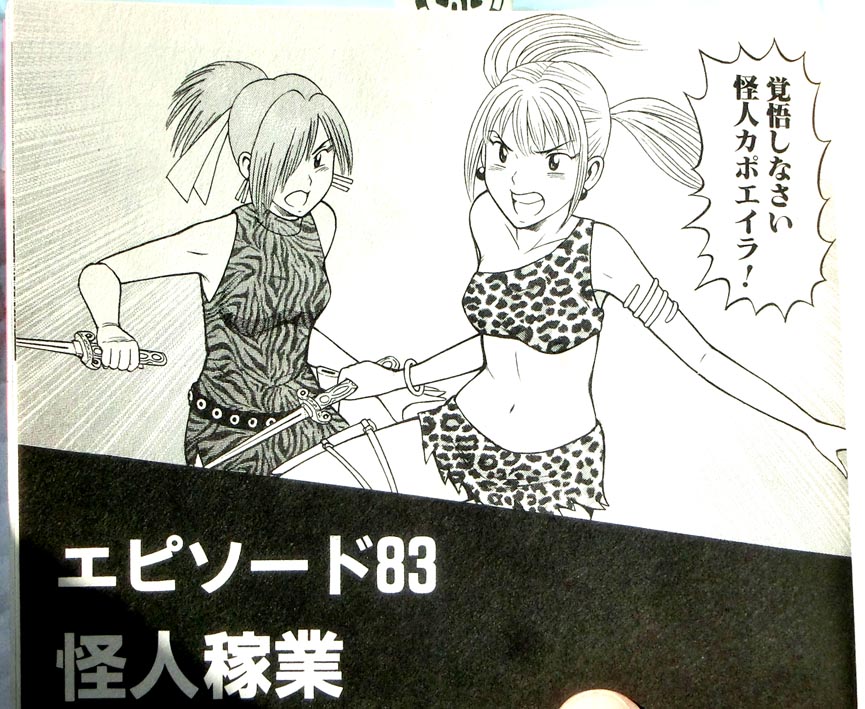 ピンクアナコンダ VS 怪人カポエイラ 