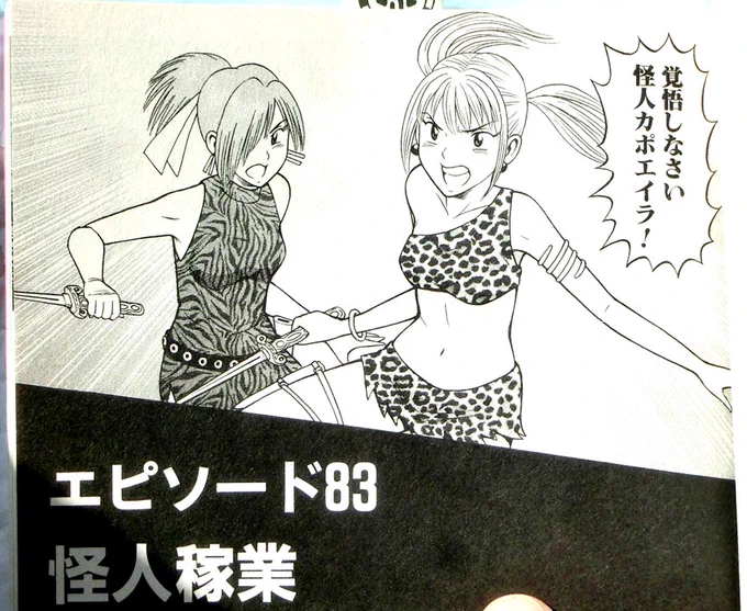 ピンクアナコンダ VS 怪人カポエイラ 