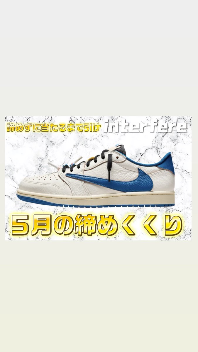 Interfere_2025's tweet photo. 皆様５月は良い日々を過ごせたでしょうか？
良くも悪くも2026年の５月は今日で終わります🔥
https://t.co/XXZsvm7b0t
皆様と一緒に５月を最高の月で終わらせるために
５月の締めくくりガチャを３つ出します🔥

22時半スタート🔥
アラスカ編🌈
全4000口
1口110point
アラスカ×5

新Travis編🌈
全4000口
1口100point
新Travisどちらか選べる×5

新トラフグロー編🌈
全4000口
1口300point
新トラフグロー×5

RP &いいねで5名様に1000 pointプレゼント🎁

またコメント欄にて

５月最後はinterfere❗️

とコメントしてくれた方の中から3名様に必ず3000point付与させてもらいます🔥

注意事項をご了解の上お買い求めてください
#スニーカーガチャ #スニーカー #interfere 
#オンラインガチャ #アド確

さあ、あなたは何を選ぶ？