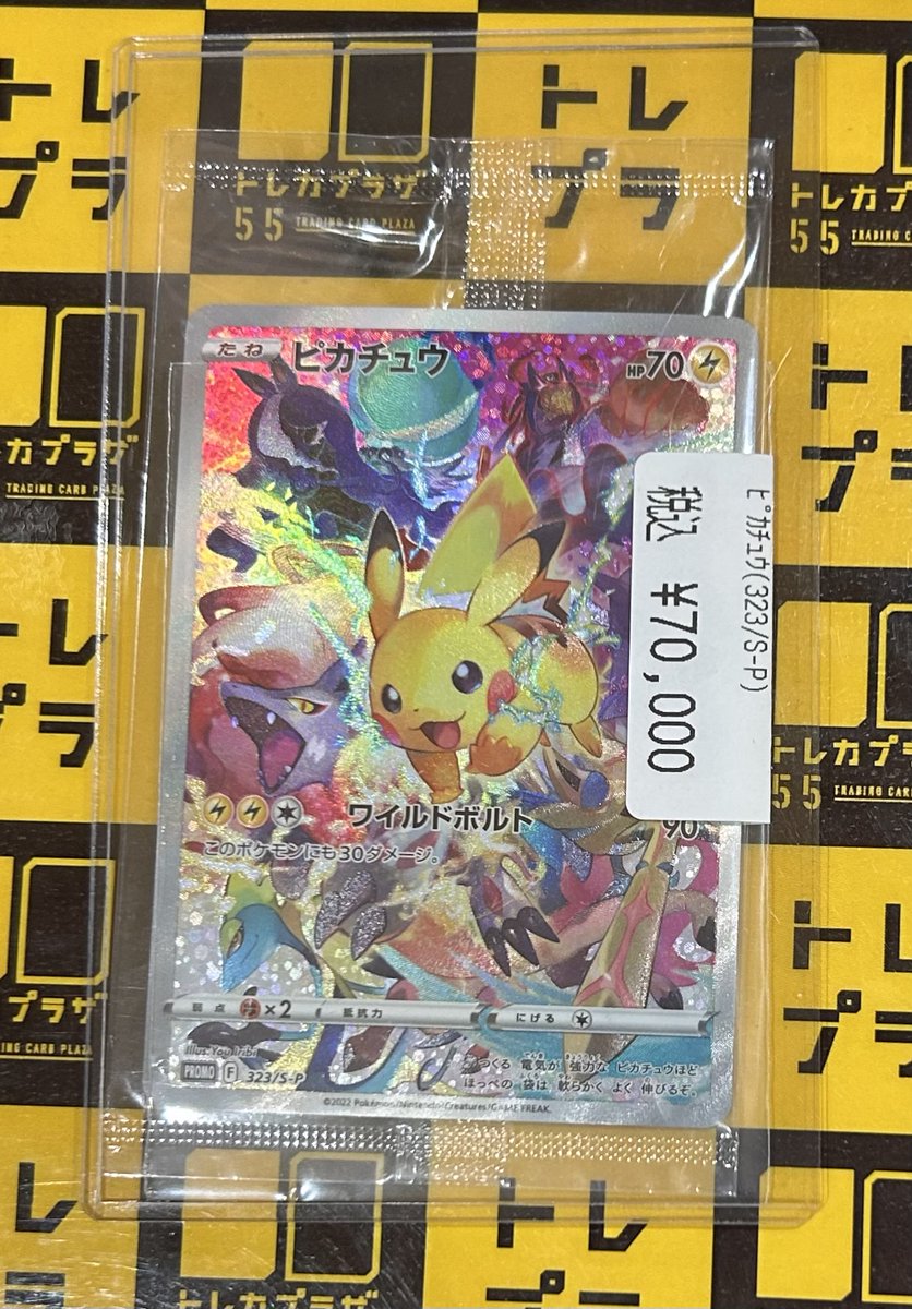 ポケモンカード】【#ポケカ】 ⚡️⚡️⚡️ピカチュウ(323/S-P)(未開封