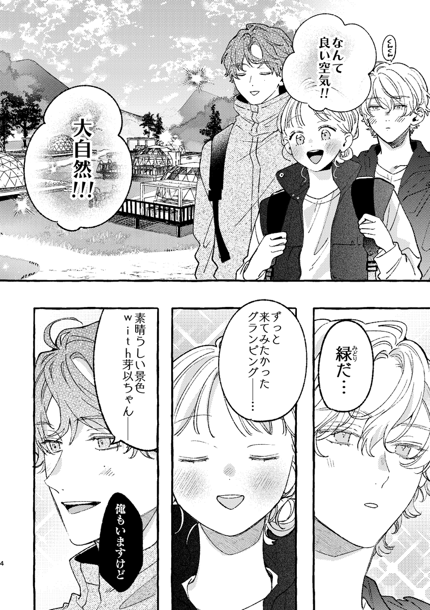 ヒロインが二人の幼なじみに翻弄される話(1/3)
【星降る夜の願いごと】

コミティア156の新刊サンプルです✩⃛∗*゜ 
