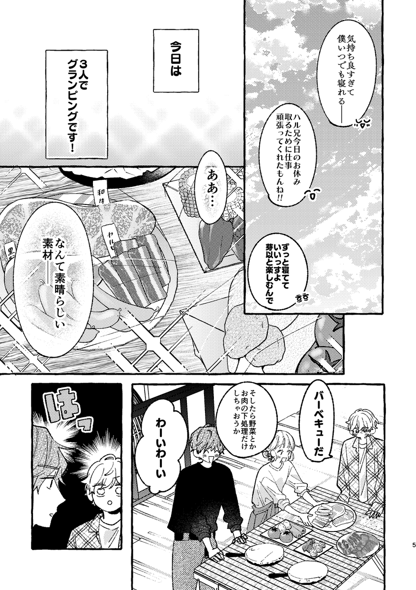 ヒロインが二人の幼なじみに翻弄される話(1/3)
【星降る夜の願いごと】

コミティア156の新刊サンプルです✩⃛∗*゜ 