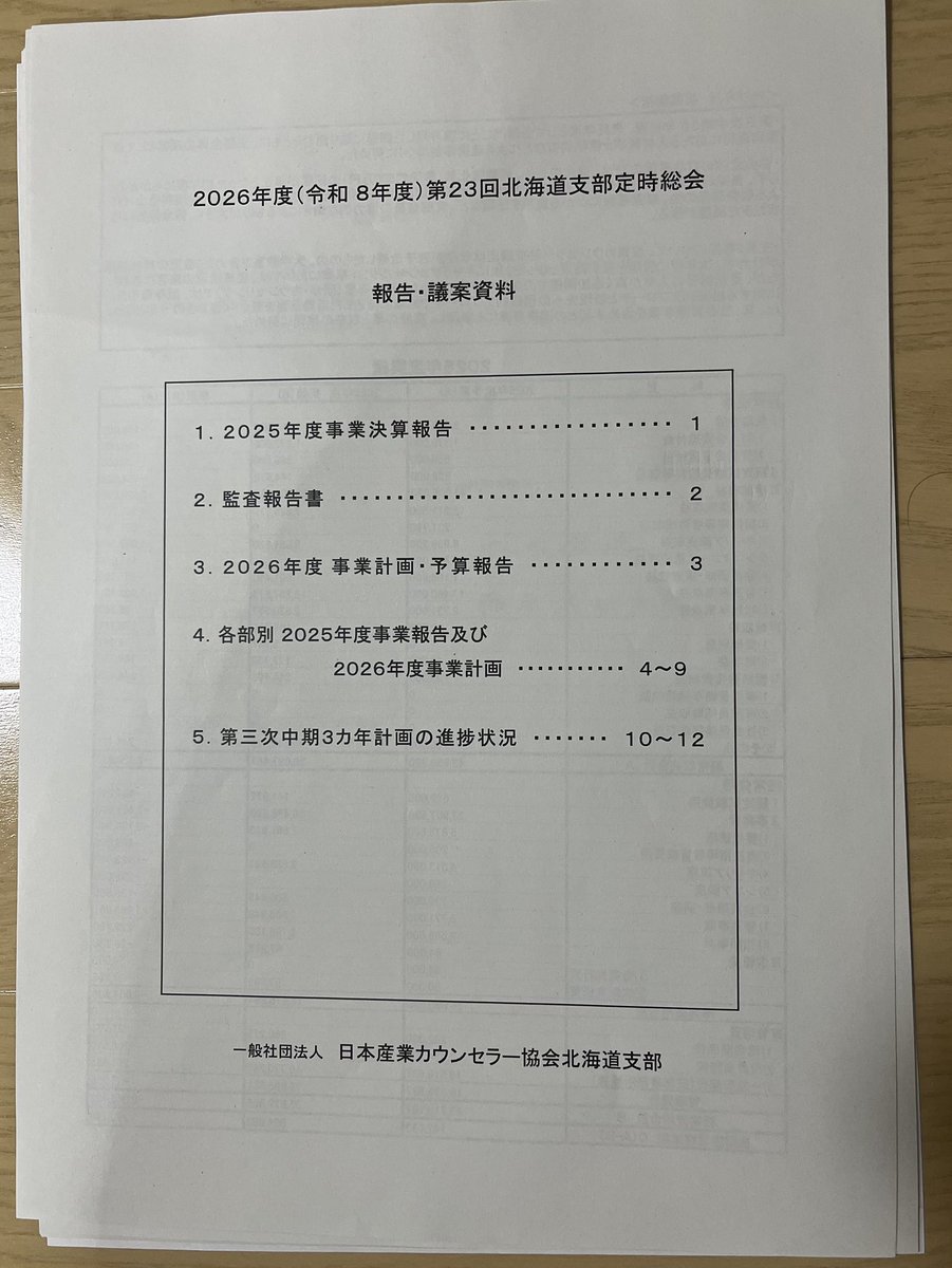 ytakeichi2's tweet photo. 本日、日本産業カウンセラー協会北海道支部定時総会があり、札幌に住み始めたので対面で出席してきました
総会閉会後、支部長から再会の挨拶がありました
まさか覚えていらっしゃることに感動してしまいました
自分は産業カウンセラーとキャリアコンサルタントの資格取得してます https://t.co/LyJk7ADhwR