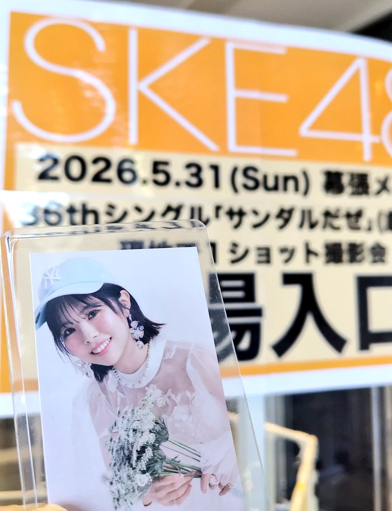 ひめたんかわいかった!!ありがと✨ #サンダルだぜ #荒野姫楓