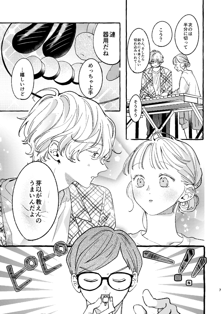 ヒロインが二人の幼なじみに翻弄される話(2/3) 