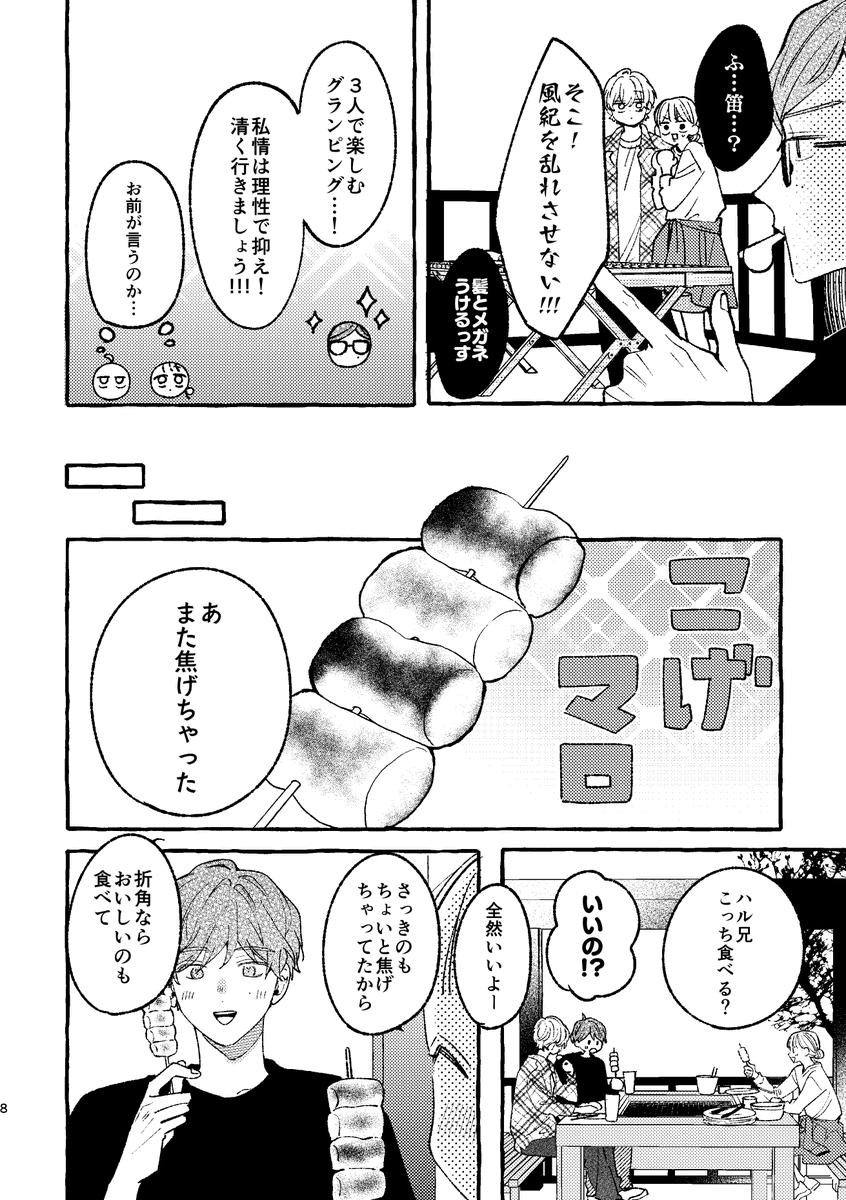 ヒロインが二人の幼なじみに翻弄される話(2/3) 